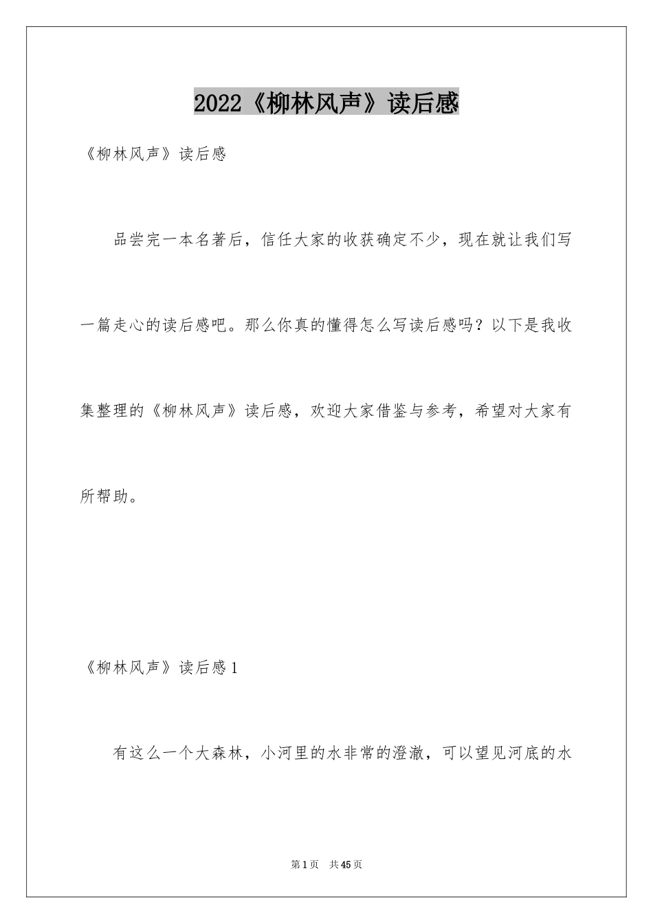 2024《柳林风声》读后感_4_第1页