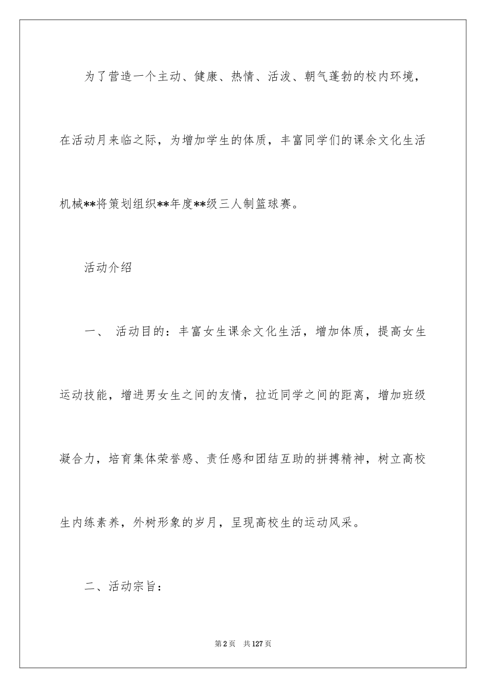 2024三人篮球赛策划书_2_第2页