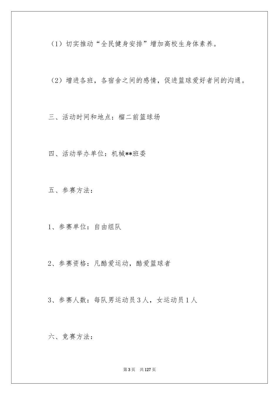 2024三人篮球赛策划书_2_第3页