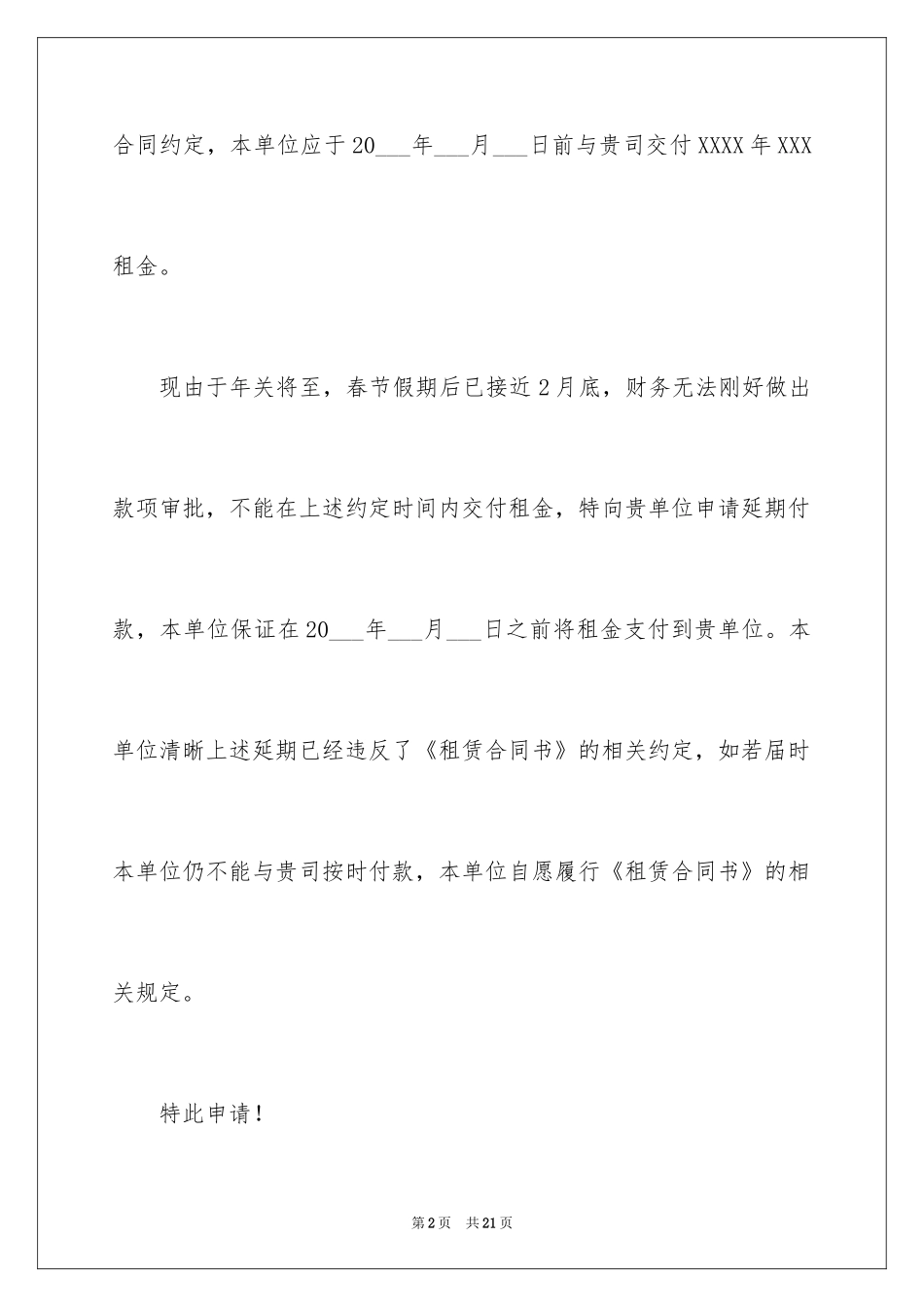 2024付款申请书_6_第2页