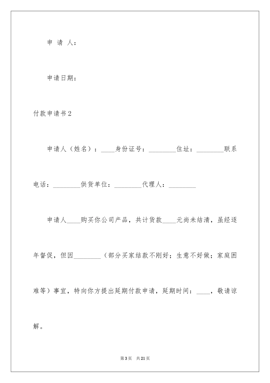 2024付款申请书_6_第3页