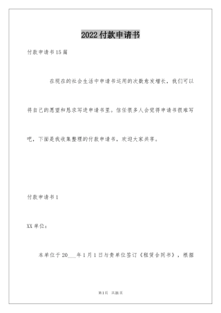 2024付款申请书_6