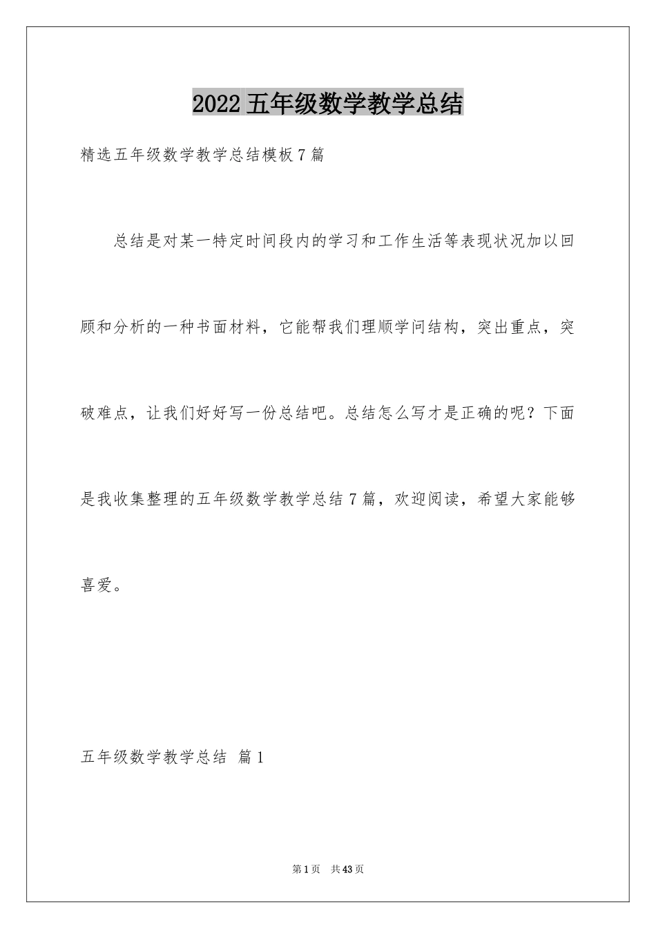 2024五年级数学教学总结_34_第1页