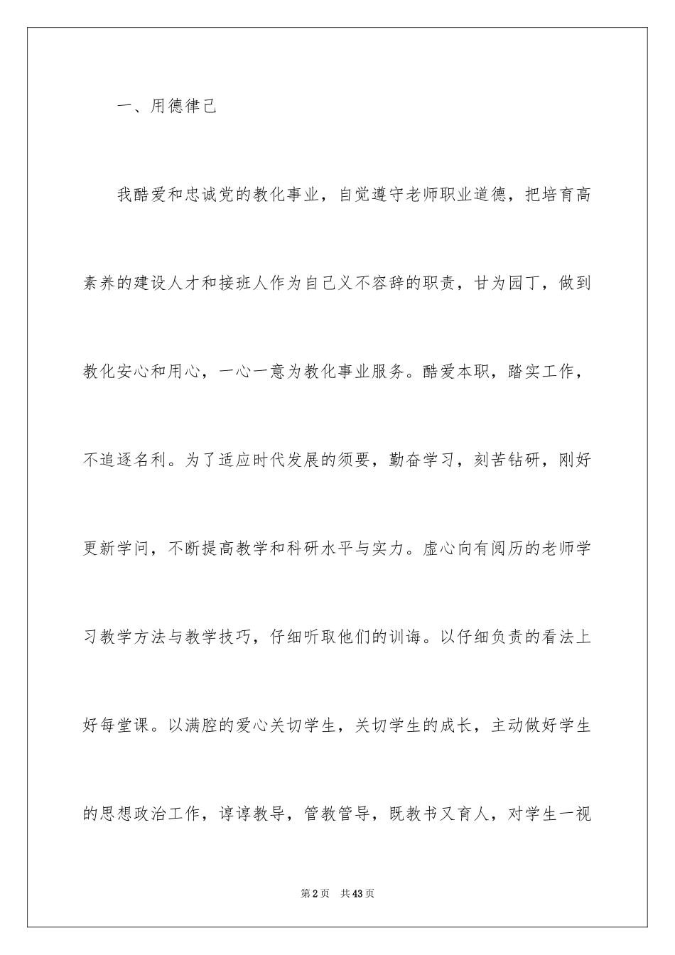 2024五年级数学教学总结_34_第2页