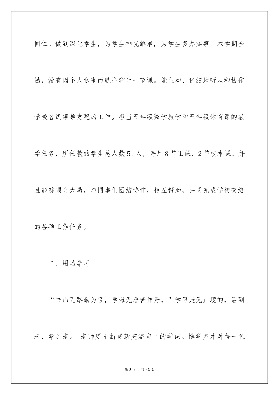 2024五年级数学教学总结_34_第3页