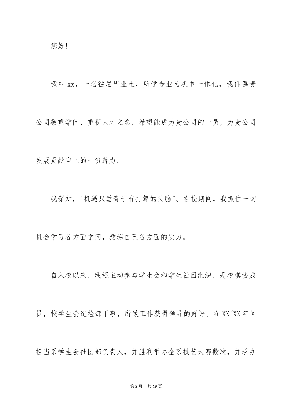 2024中专生求职信_37_第2页