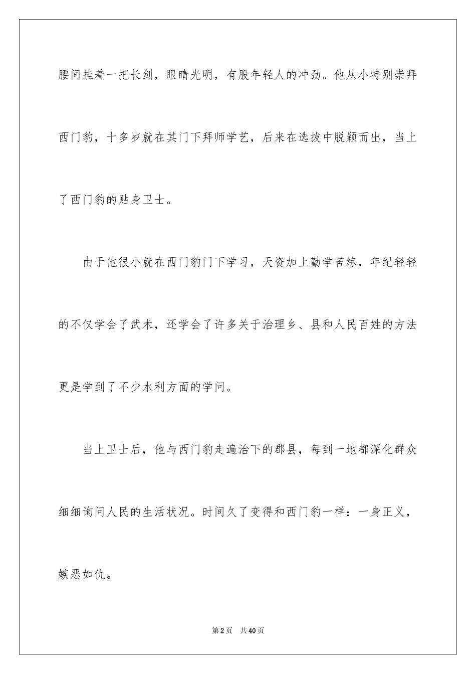 2024人物小传作文_6_第2页