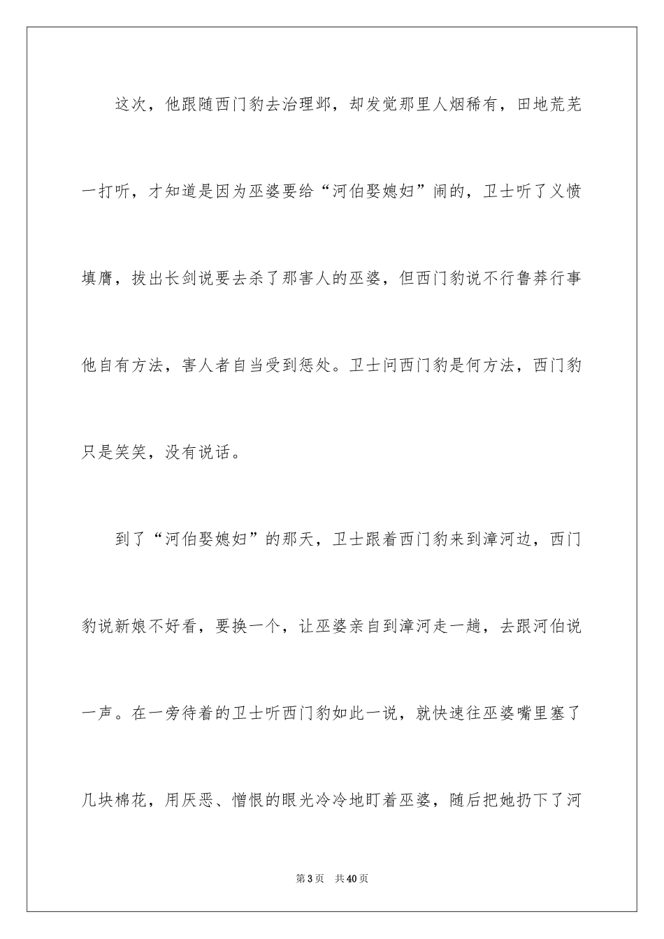 2024人物小传作文_6_第3页