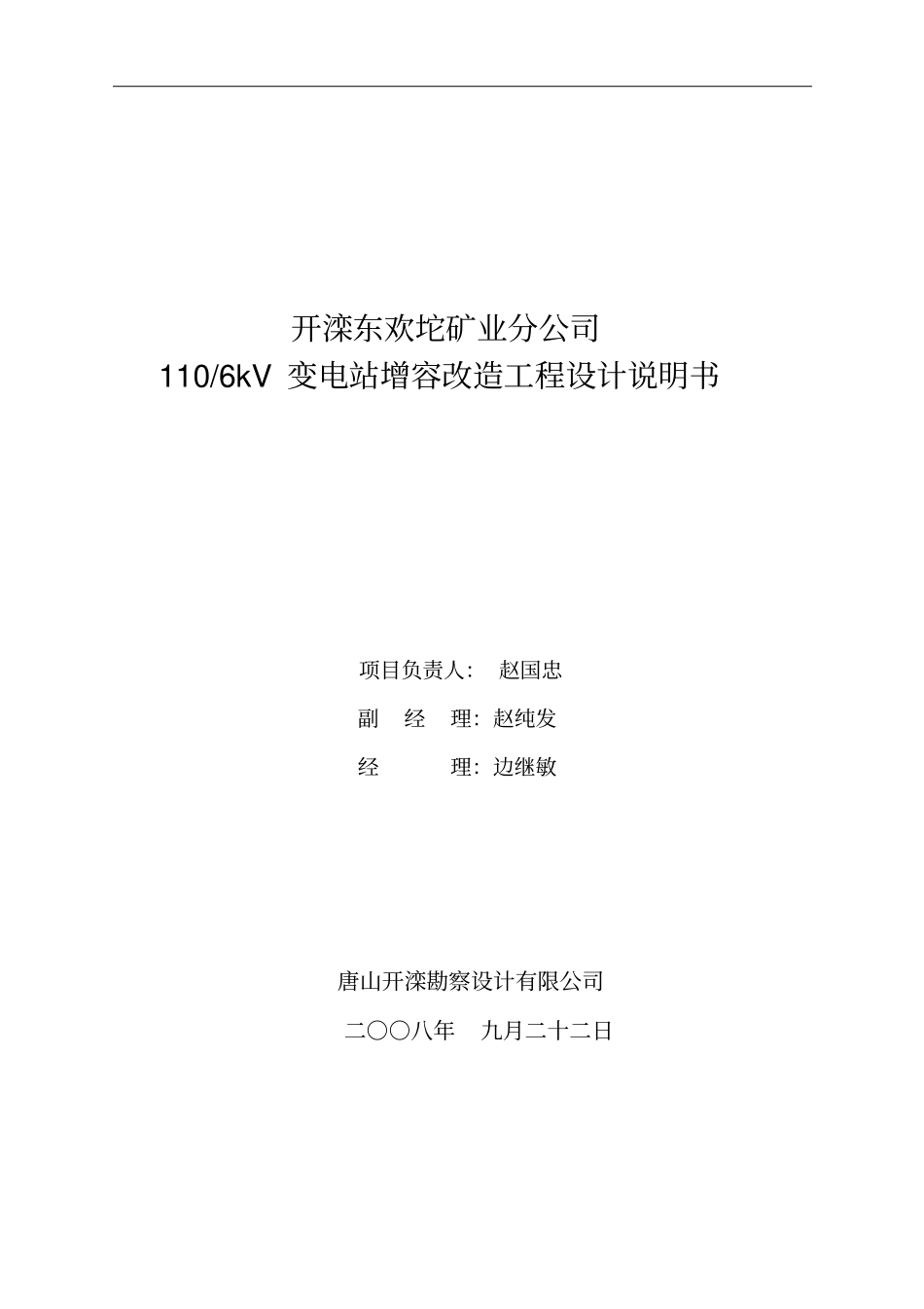 110kV变电站增容设计解读_第2页