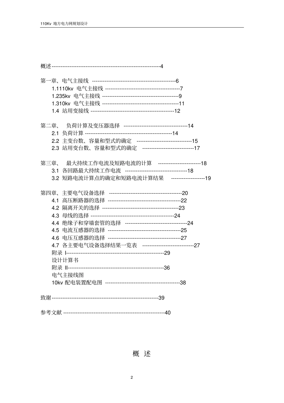 110KV变电站一次设备规划设计讲解_第3页