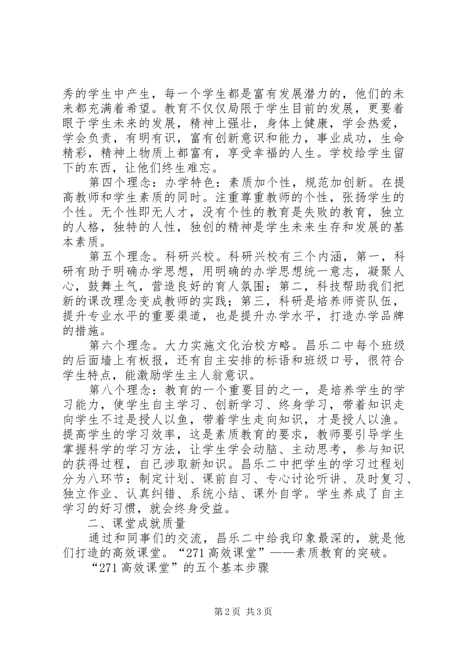 赴昌乐二中学习体会3_第2页