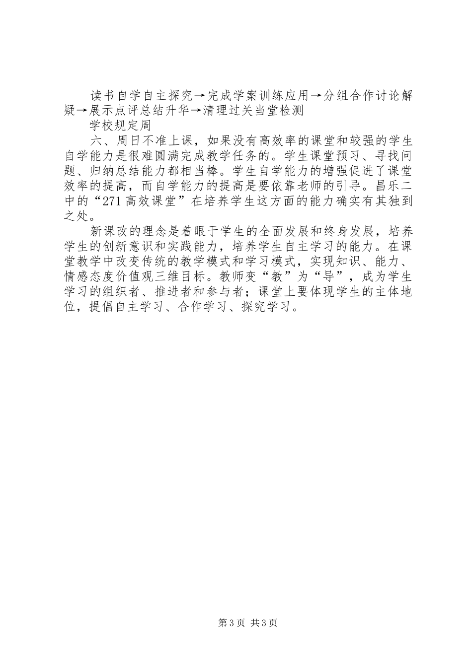 赴昌乐二中学习体会3_第3页