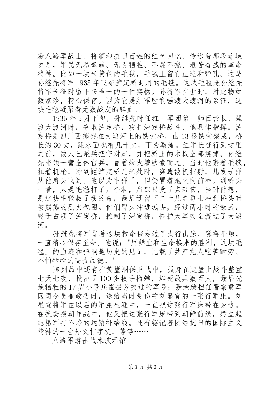 武乡参观有感[定稿]_第3页