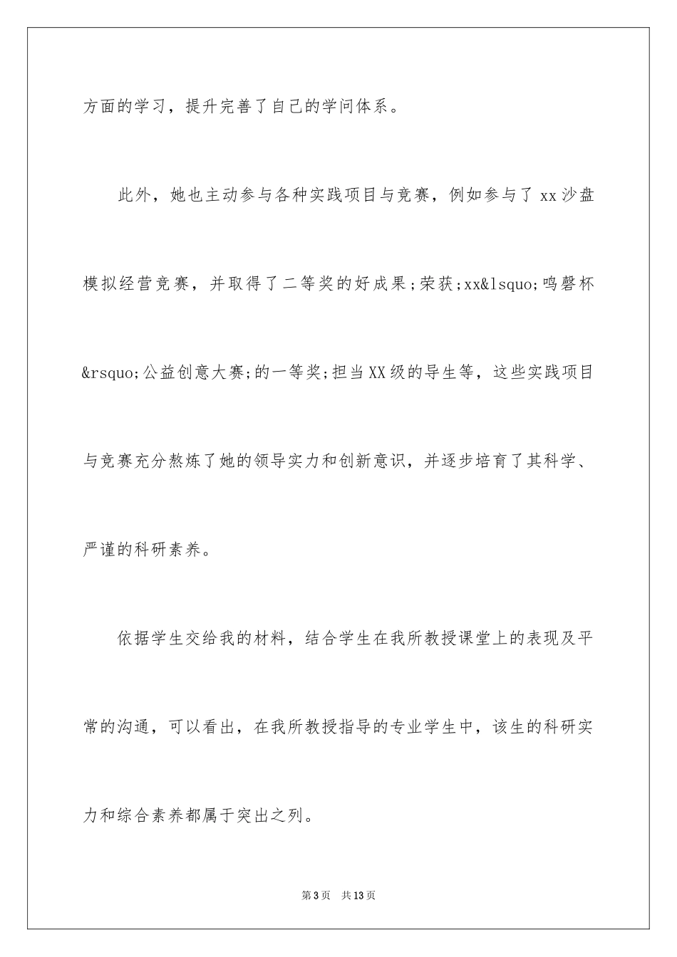 2024保研夏令营的信_第3页