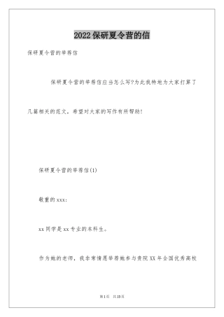 2024保研夏令营的信