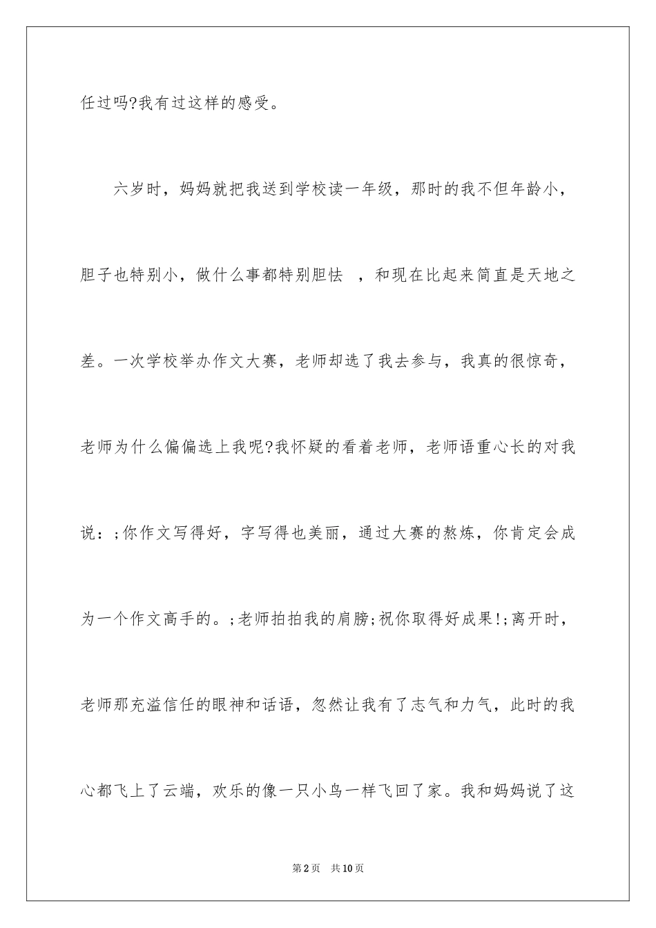 2024信任的快乐作文_第2页