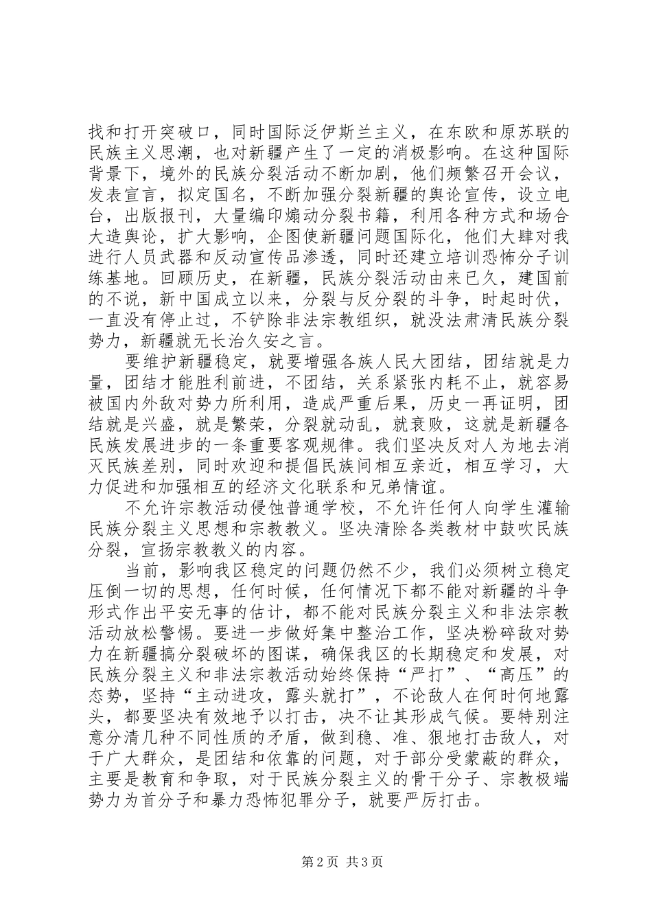 反对分裂心得体会_第2页