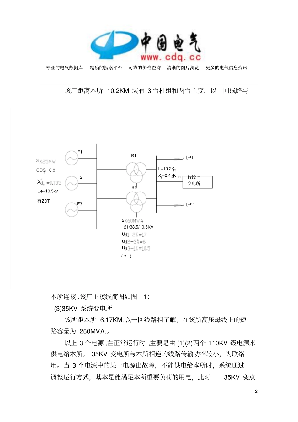 110KV变电所电气一次部分初步设计参考资料要点_第3页