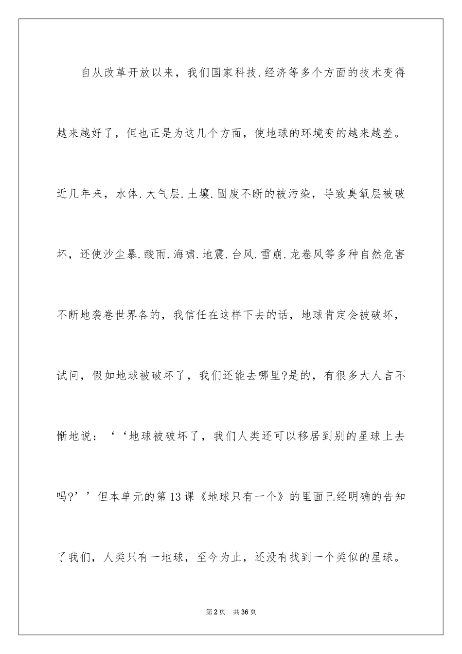 2024保护环境的建议书_148_第2页