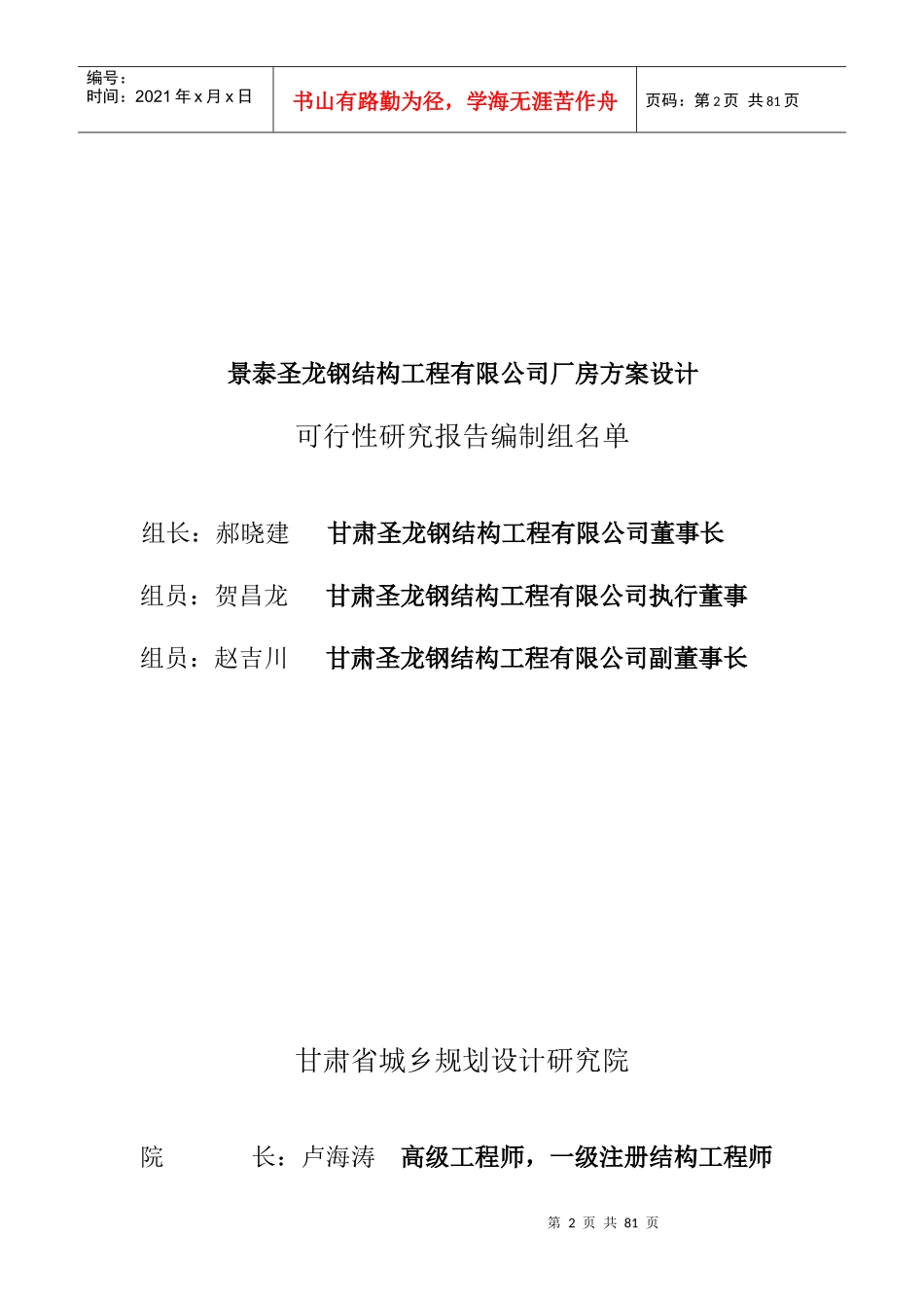 钢结构工程有限公司厂房方案设计可行性研究报告_第2页