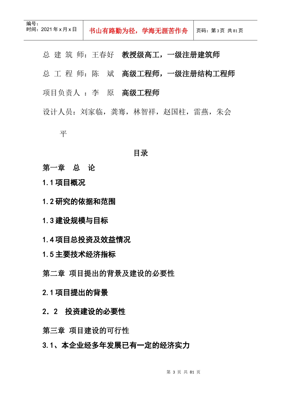 钢结构工程有限公司厂房方案设计可行性研究报告_第3页