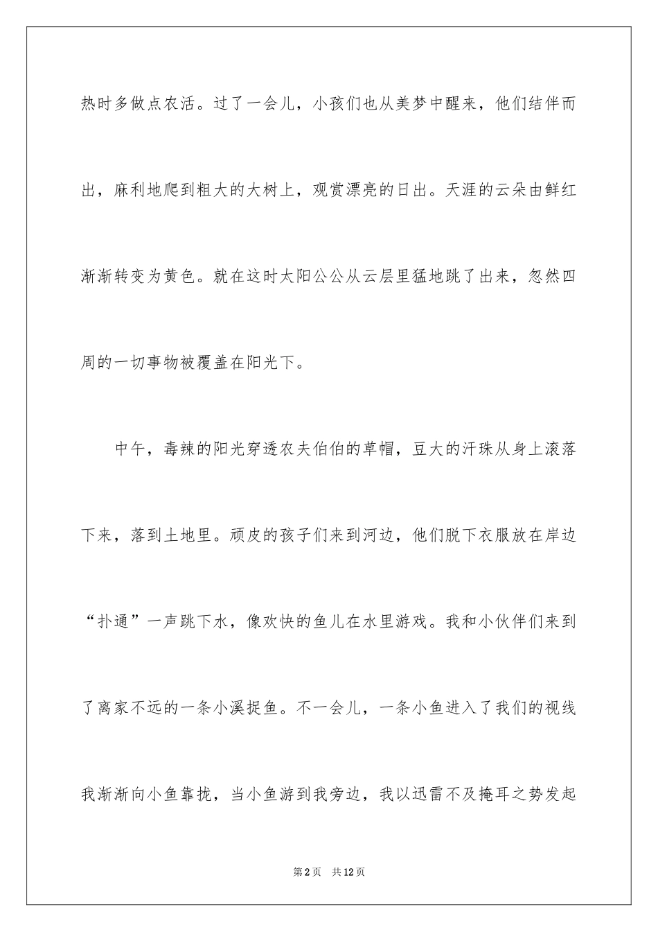 2024乡下人家日记450字_第2页