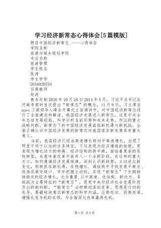 学习经济新常态心得体会[5篇模版]