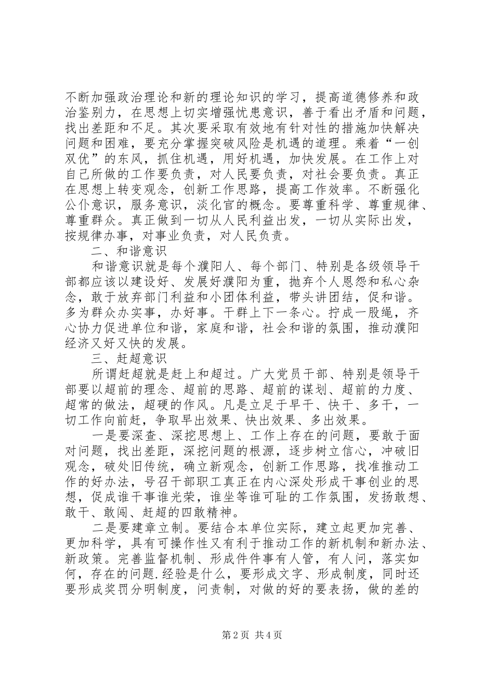 三创一优活动心得体会_第2页