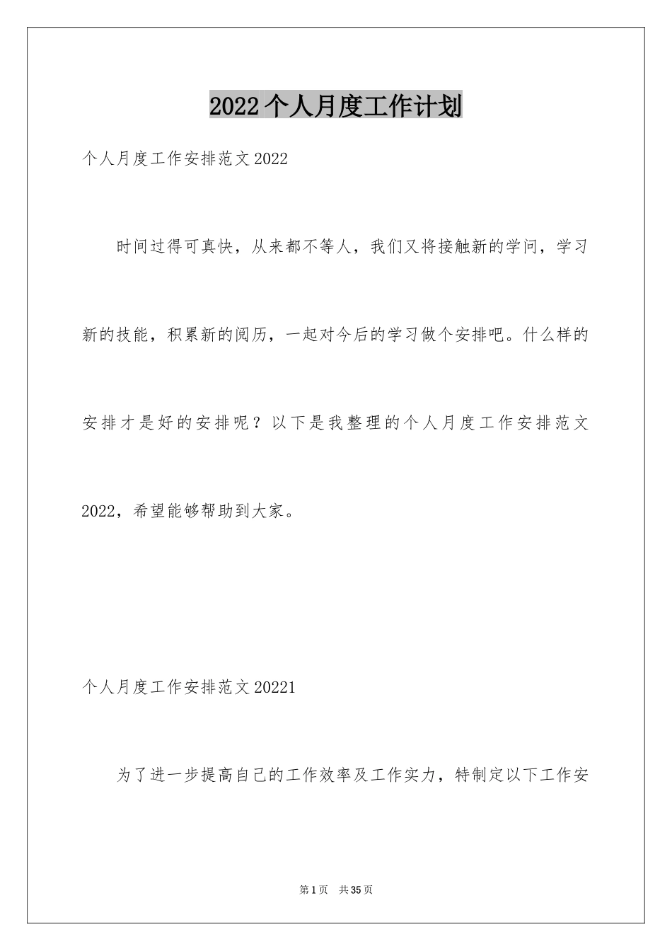 2024个人月度工作计划_4_第1页