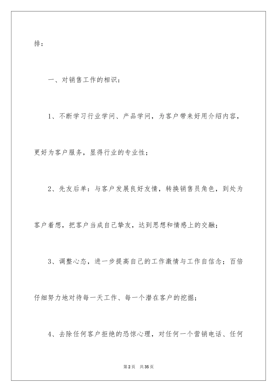 2024个人月度工作计划_4_第2页