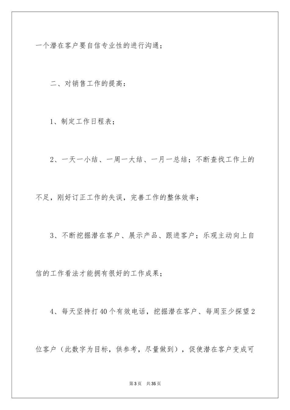 2024个人月度工作计划_4_第3页