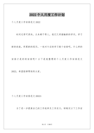 2024个人月度工作计划_4