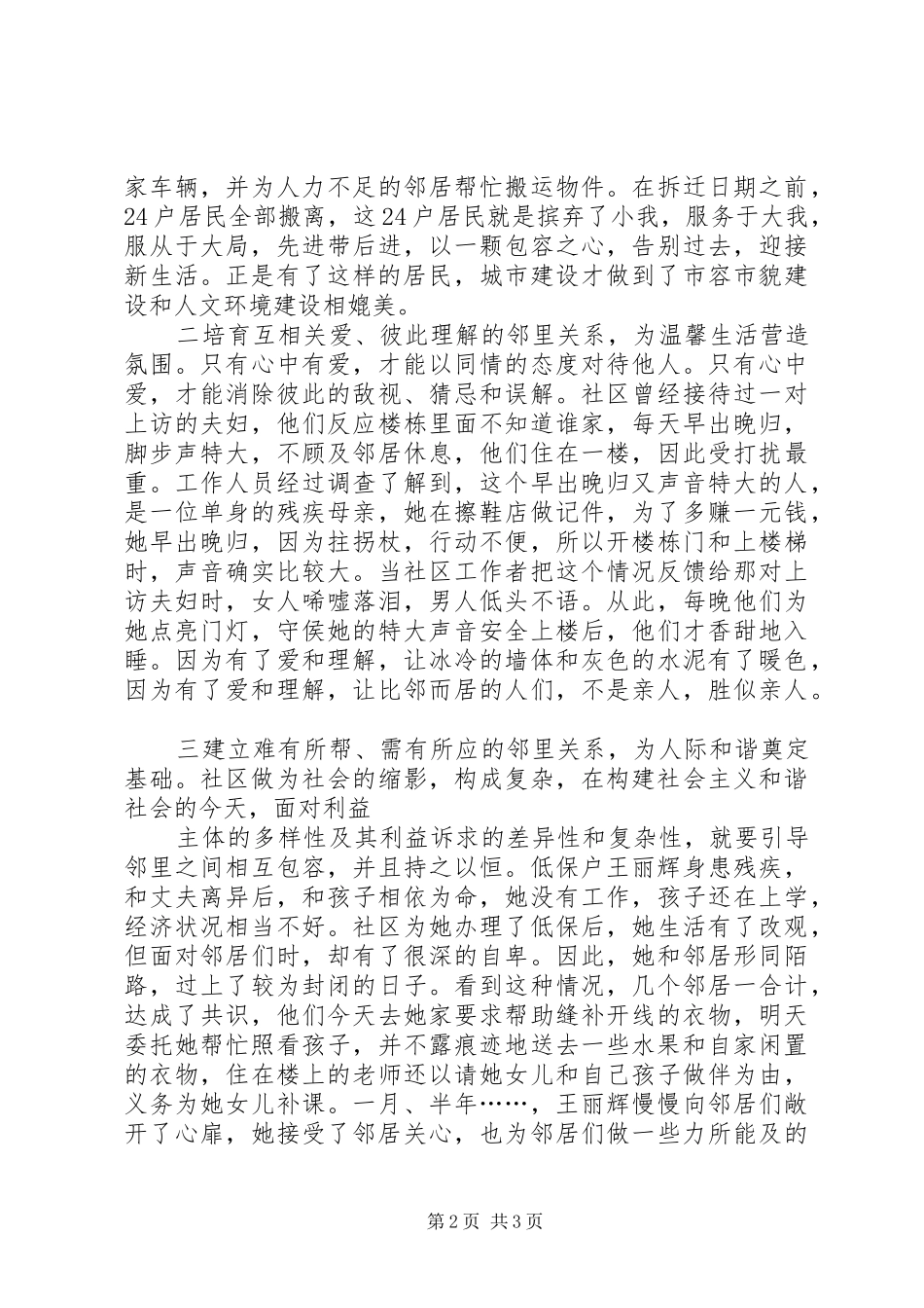 构建社区邻里和谐心得体会_第2页