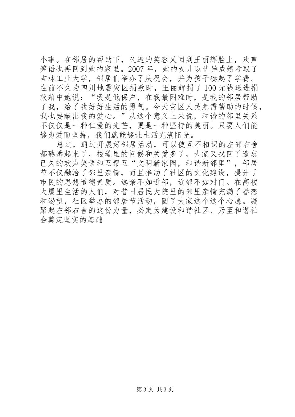 构建社区邻里和谐心得体会_第3页