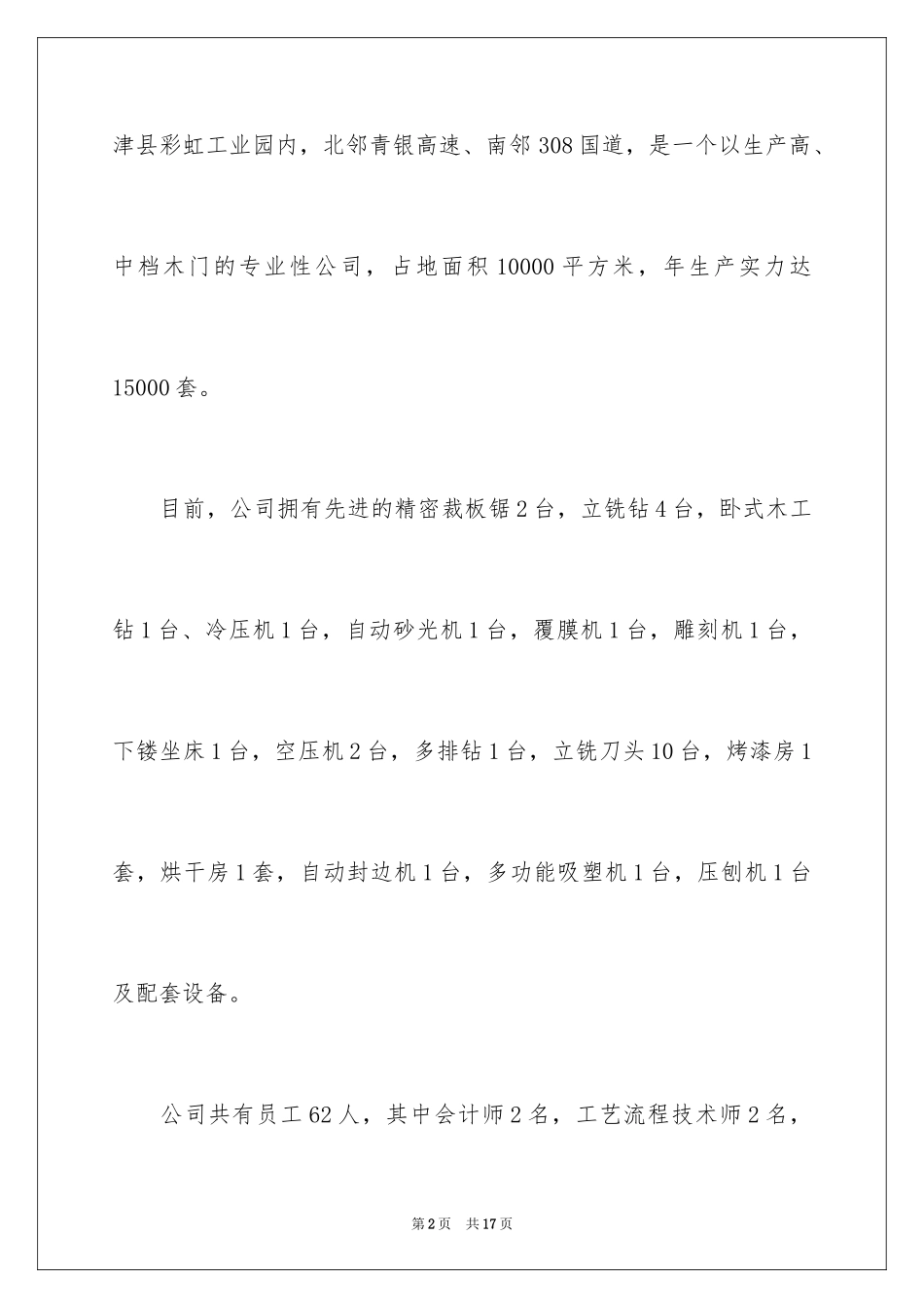 2024企业贷款申请书_18_第2页