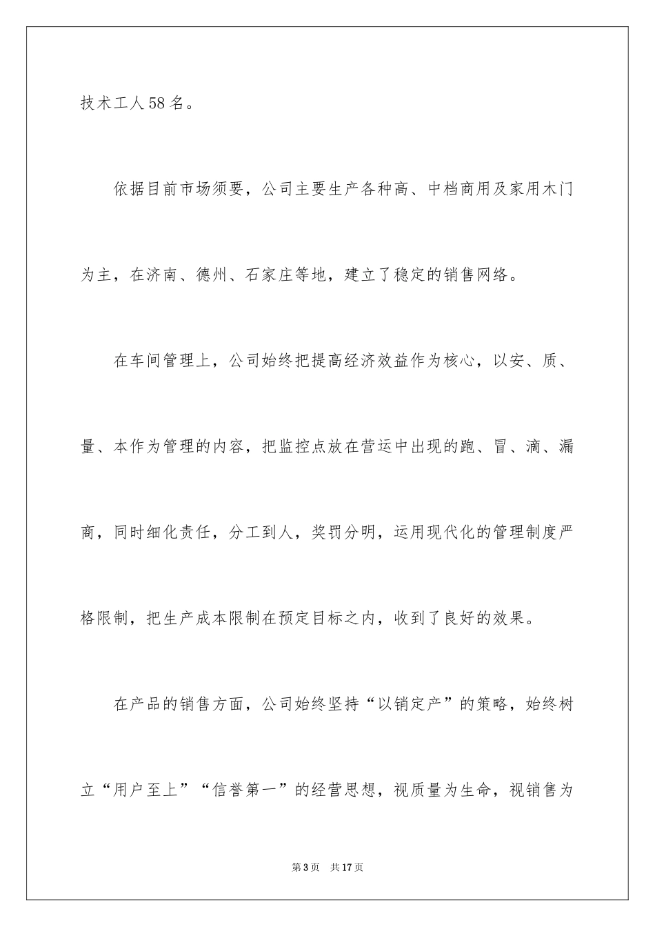 2024企业贷款申请书_18_第3页