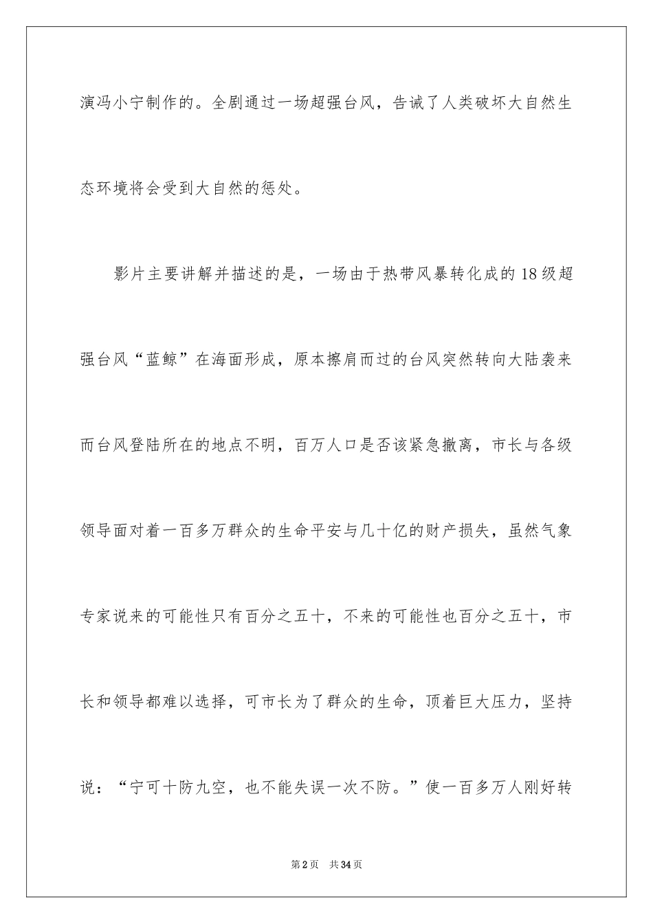 2024《超强台风》观后感_3_第2页