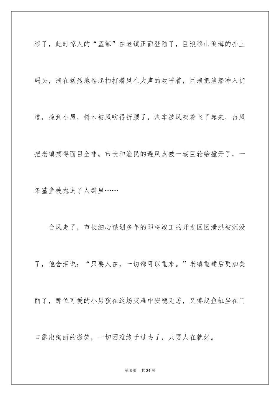 2024《超强台风》观后感_3_第3页