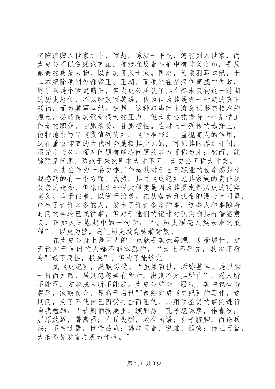 读太史公自序有感[精选多篇]_第2页