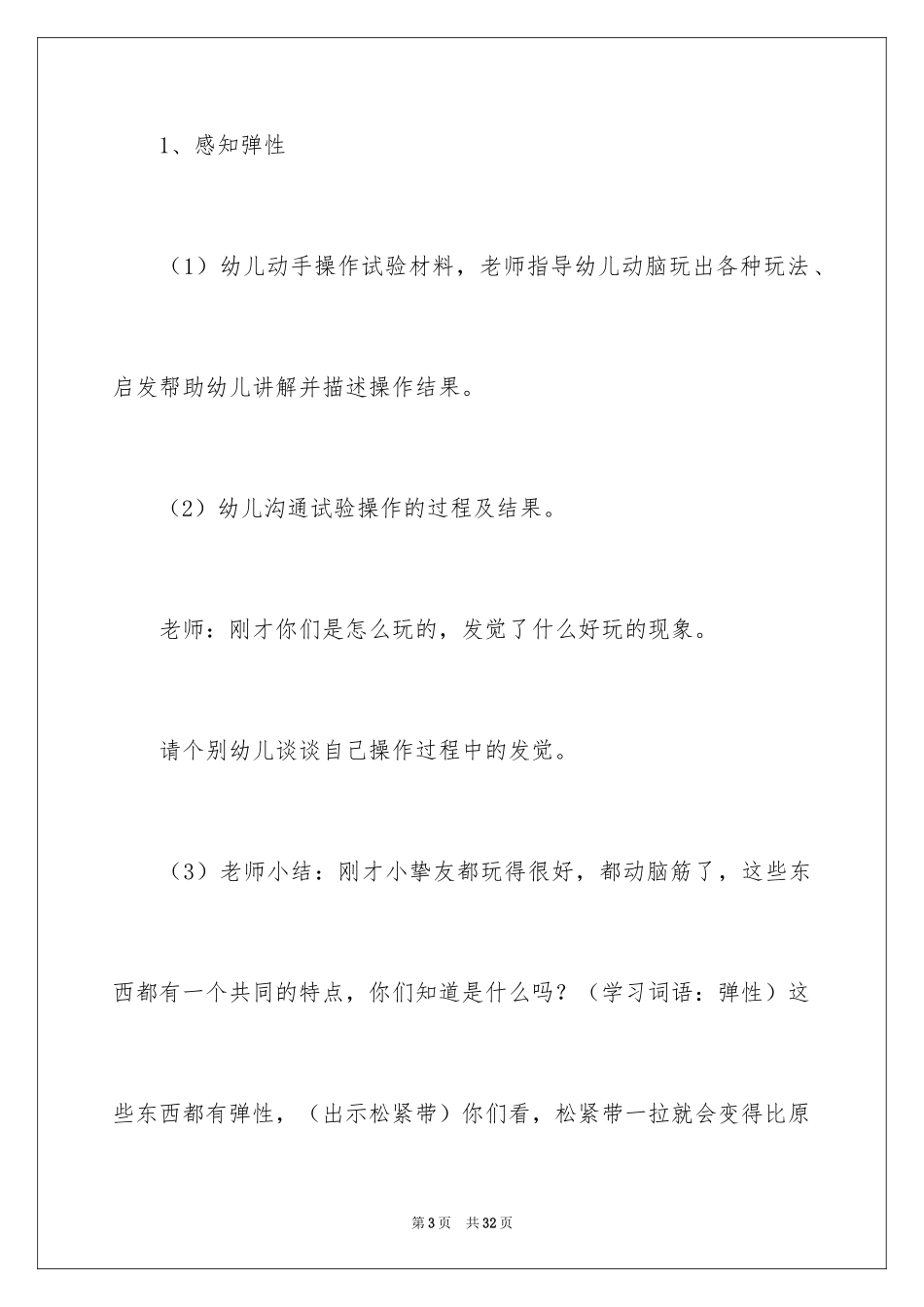 2024中班科学《弹性》教案_第3页