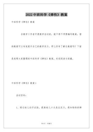 2024中班科学《弹性》教案