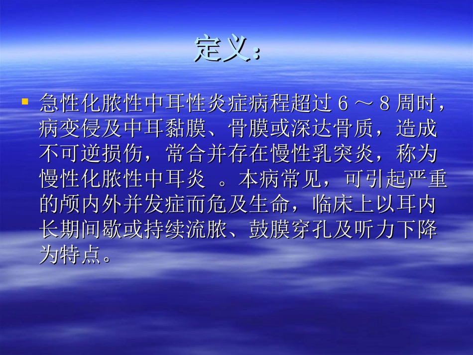 慢性化脓性中耳炎_第2页