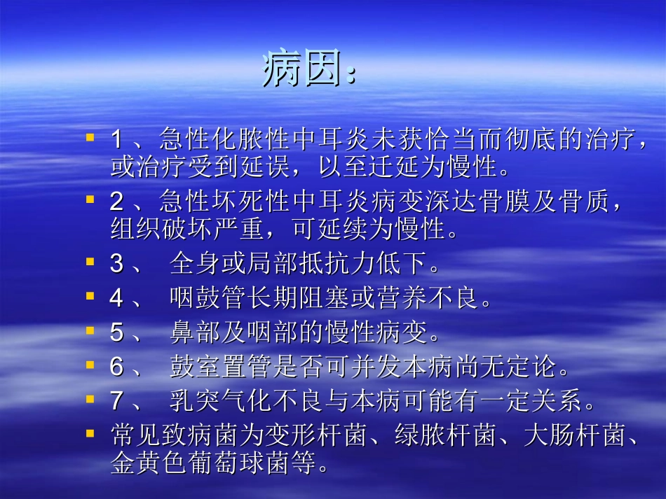 慢性化脓性中耳炎_第3页