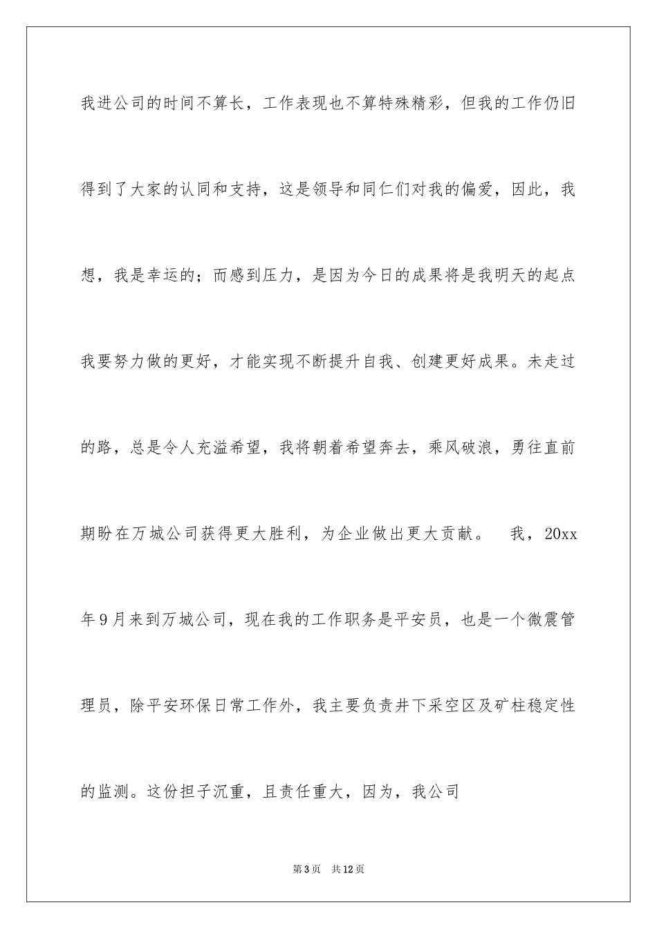 2024优秀员工演讲稿_1640_第3页