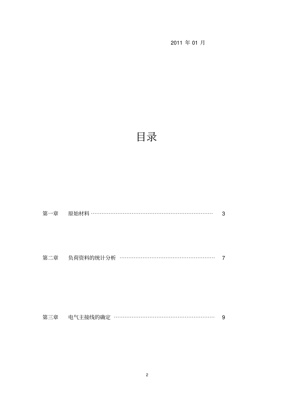 110kV变电站设计说明书要点_第2页