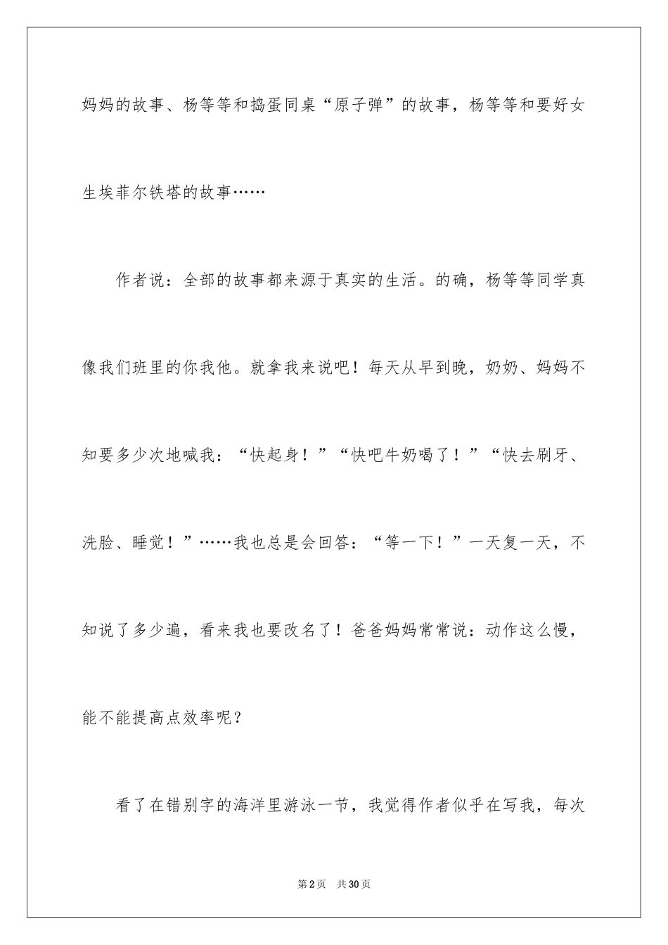 2024《放慢脚步去长大》读后感_1_第2页