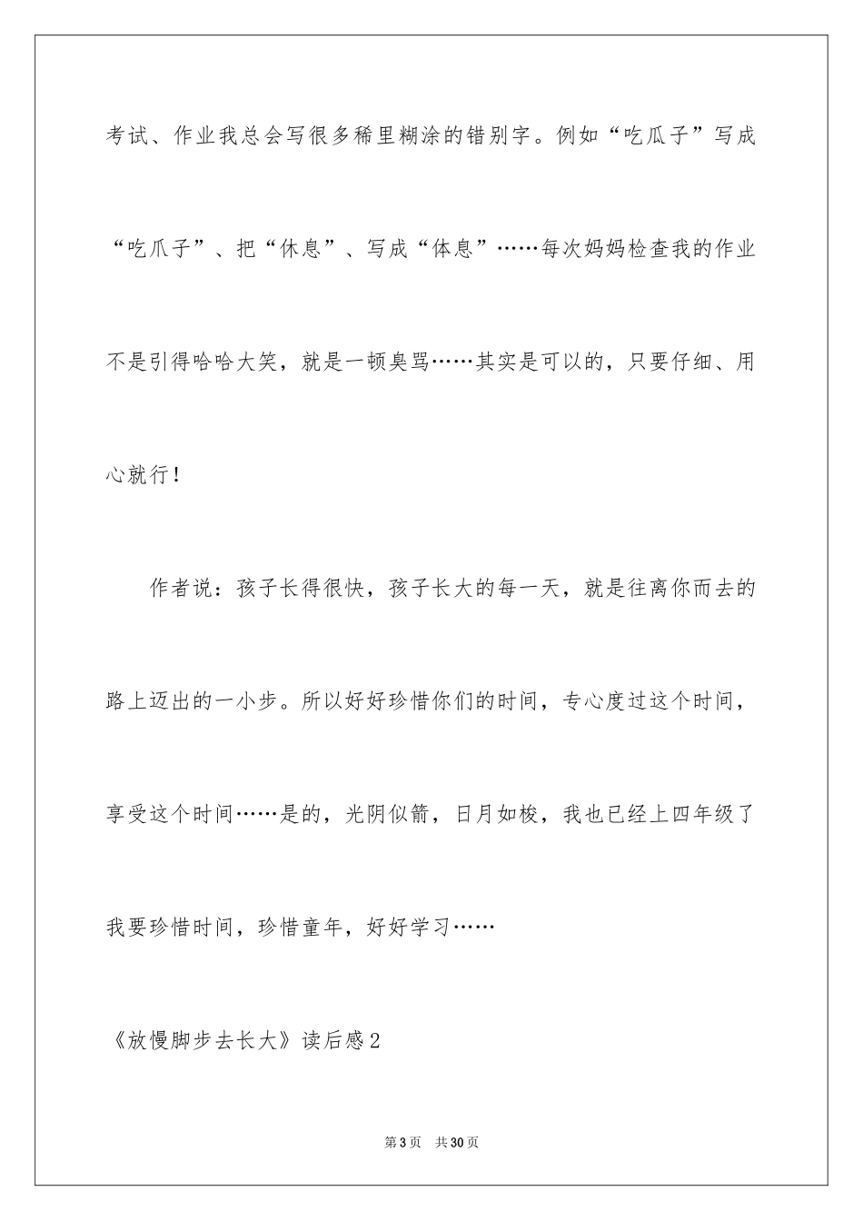 2024《放慢脚步去长大》读后感_1_第3页