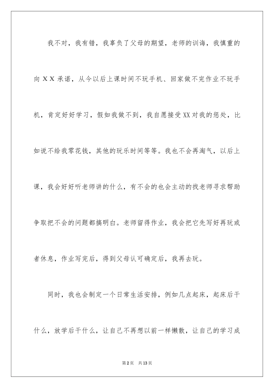 2024不玩手机的保证书_9_第2页
