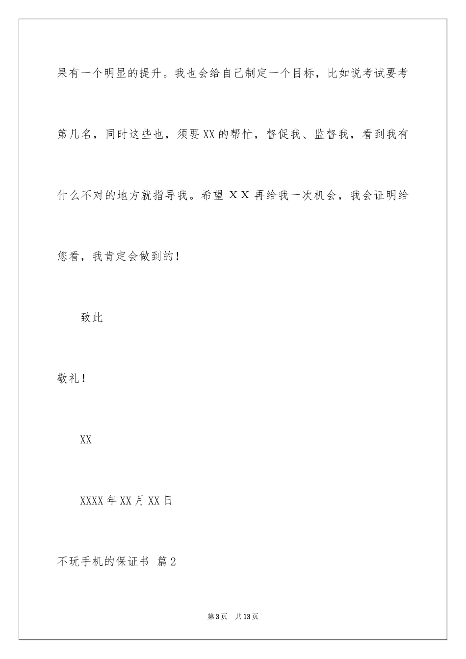 2024不玩手机的保证书_9_第3页