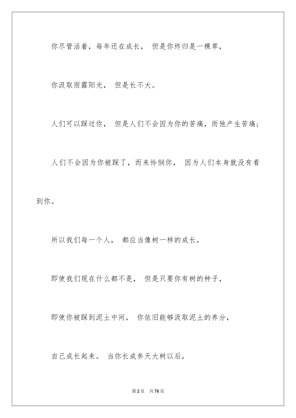 2024人生励志演讲稿_20_第2页